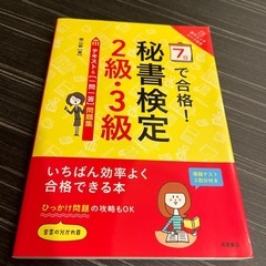 秘書検定2級3級　　テキスト&一問一答問題集