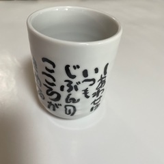 【新品】相田みつを　魚や一丁　コラボ