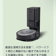 【美品ルンバ】Roombai3シリーズ