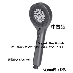 Organic Fine Bubble オーガニックファインバブ...