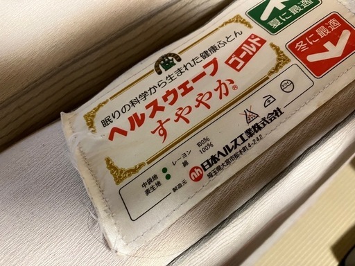 高級マットレス　ヘルスウェーブ ゴールド すややか\n