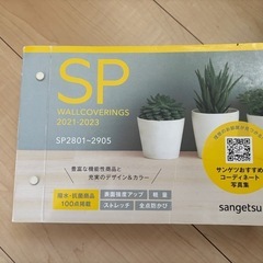 住宅用サンプルクロス壁紙