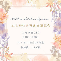 心と身体を整える瞑想会