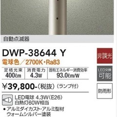 最終値下げ　屋外照明　売りますの画像