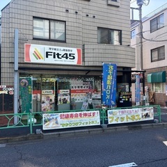 Fit45中野坂上フィットネススタッフ募集