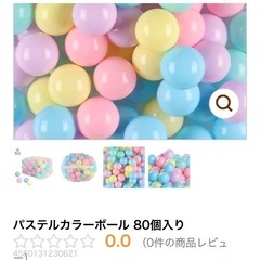 ボールプール用カラーボール100個