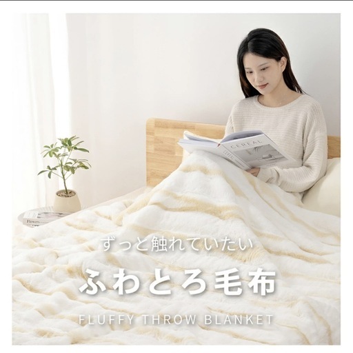 ✨未開封✨ふわっふわ毛布✨