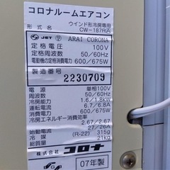 窓用コロナルームエアコン2007年製 