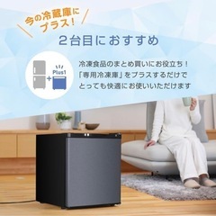 コンパクト冷凍庫