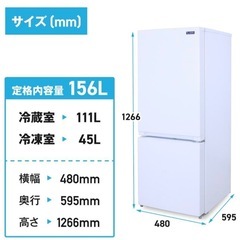 【安価でお譲り】冷蔵庫156㍑