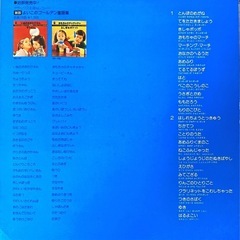 良い子のえほんLPレコード童謡集4枚セットの画像