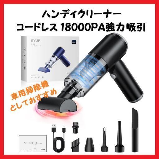 【大人気】ハンディクリーナー 車用掃除機 コードレス 強力吸引 Type-C充電