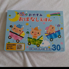 音絵本　おやすみ　おはなしえほん