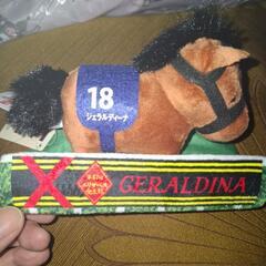 ジェラルディーナ　ぬいぐるみ