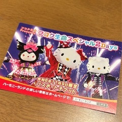 ハーモニーランド　11/9限定