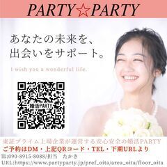 IBJ Matchingが届ける婚活PARTY！真剣な結婚相手を探しています♡ 【生活力のある男性】【気遣い上手な女性】 - 大分市