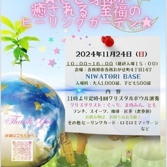 クリスタルボウルの響きが宇宙と大地を包み込む　⭐︎心と身体が癒さ...