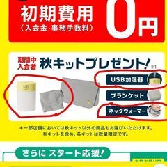 チョコザップでもらえるUSB加湿器とネックウォーマー