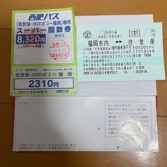 博多↔︎佐世保【特急券と高速バス】