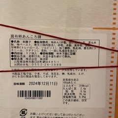 甘熟　富有柿あんころ餅②の画像