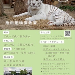 岡山池田動物園散策