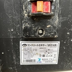 コンクリートミキサー　まぜ太郎　120L AMZ-50Yの画像