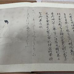 佐竹本三十六歌仙絵巻 大和文華館収蔵　田中親美 復元　馬場あき子 歌詞解説の画像