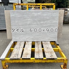 タイル　６００×９００