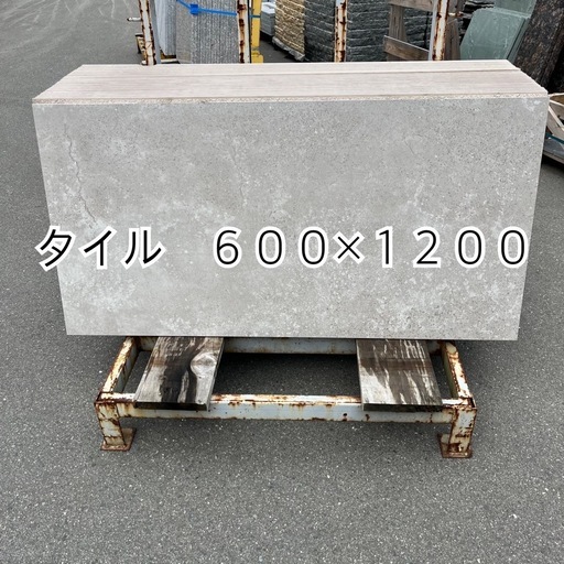 タイル　６００×１２００