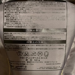 美品　ライフジャケットの画像