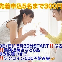 (先着女性5名まで超スーパー激爆安300円‼️‼️)【11月10...