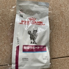 ロイヤルカナン 猫 腎臓サポート スペシャル ドライ 500g 1袋