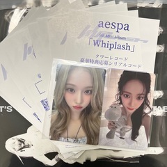 aespa 応募券　シリアルコード
