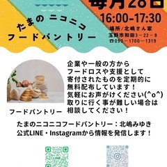 無料配布！フードパントリー10月30日配布日！