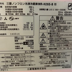 (取引中)三菱ノンフロン冷凍冷蔵庫256Lの画像