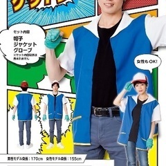 ハロウィン用ポケモン少年10/30水お渡し割引あり