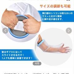 ギプス防水カバー ギプスカバー 防水 腕 お風呂 シャワーカバー 入浴 骨折 ケガ ギブスカバー シャワー の画像