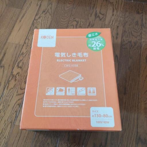電気敷き毛布　未使用