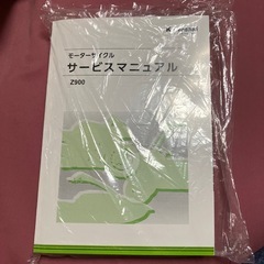 カワサキz900サービスマニュアル 