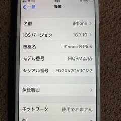 iPhone 8 Plusの画像