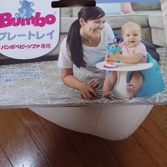 《新品です》バンボベビーソファ専用テーブルの画像