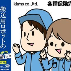 ［派］10/24 新着！未経験からでも安心のサポート体制♪　搬送...