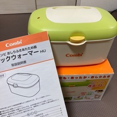 コンビ　おしりふきあたため器　箱、説明書付き