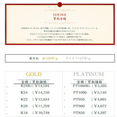 大黒屋仙台パルコ店 10/29  本日の貴金属の買取金額