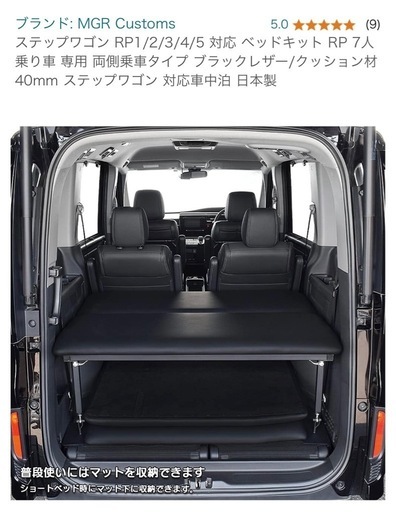 まもなく削除いたします！お早目に！HONDAステップワゴン車中泊キット 