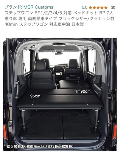 まもなく削除いたします！お早目に！HONDAステップワゴン車中泊キット 