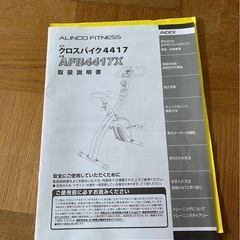 アルインコ　クロスバイクの画像