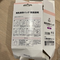 母乳保存バッグ　の画像
