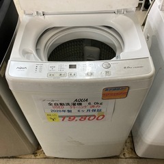 AQUA中古全自動洗濯機6.0kg2020年製6ヶ月保証