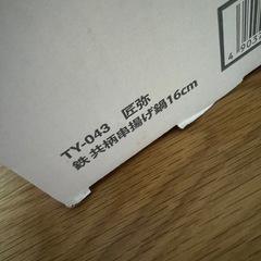 串揚げ鍋の画像